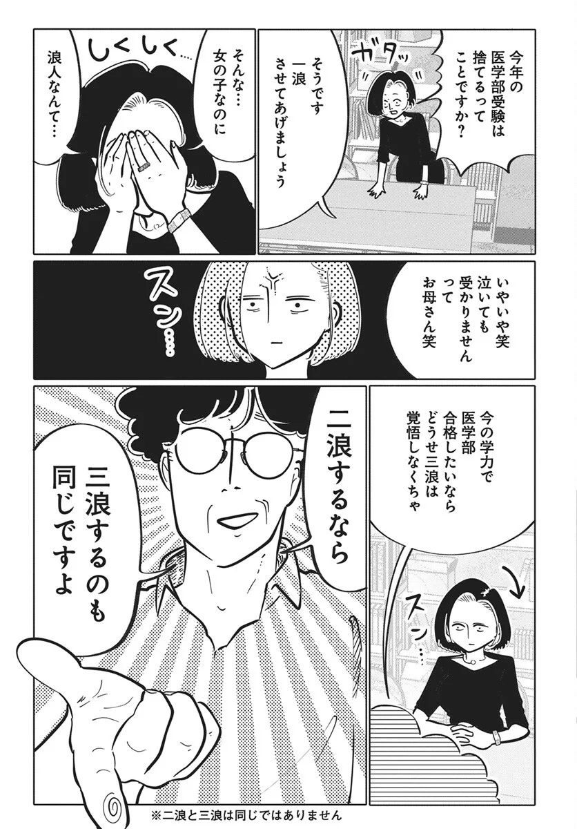 二月に殺して桜に埋める 第5話 - Page 22