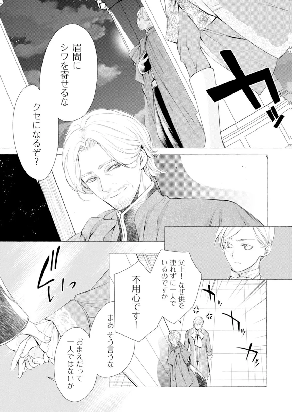 悪人の恋 第8話 - Page 25