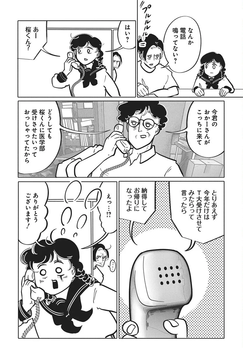 二月に殺して桜に埋める 第5話 - Page 23