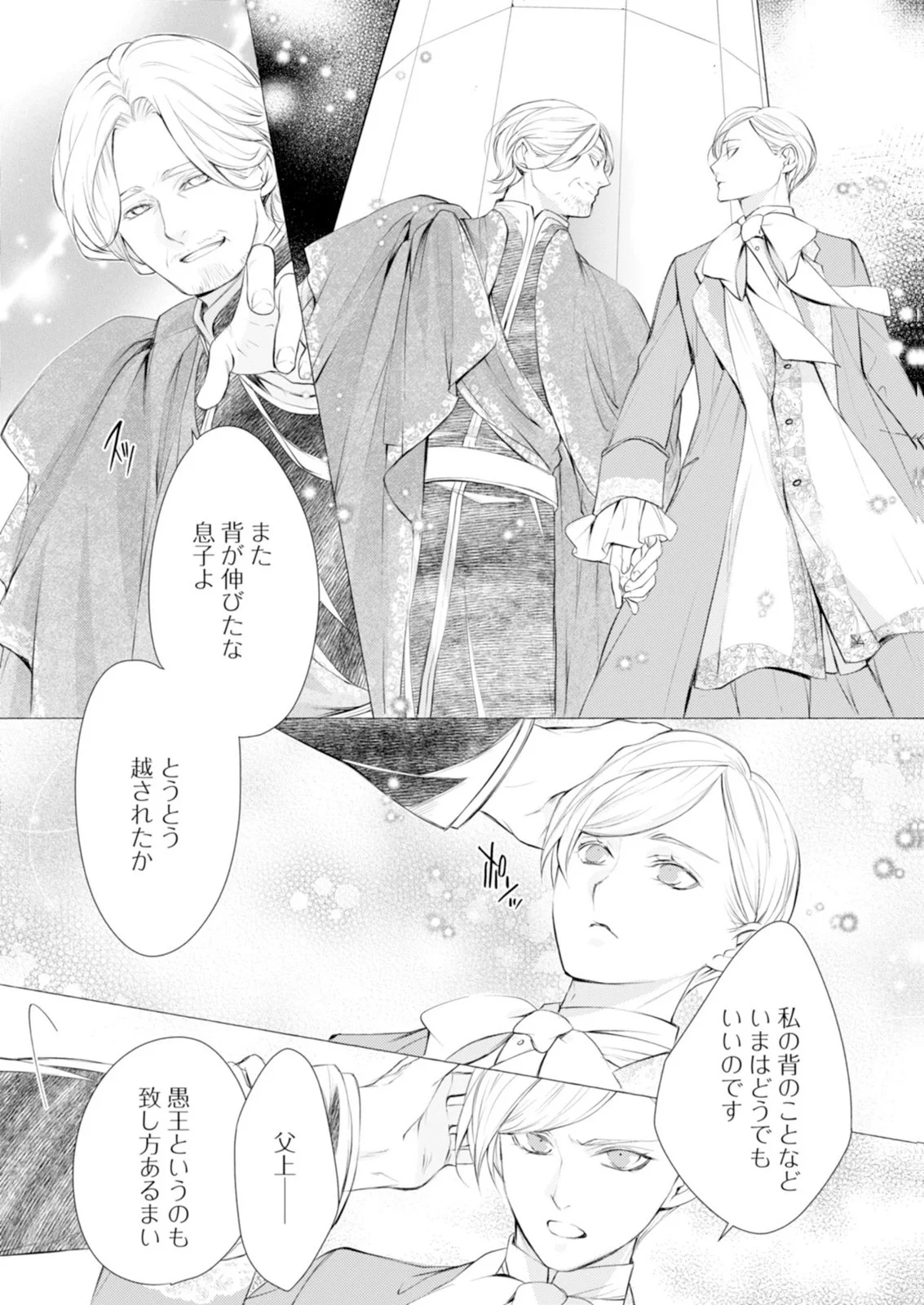 悪人の恋 第8話 - Page 26