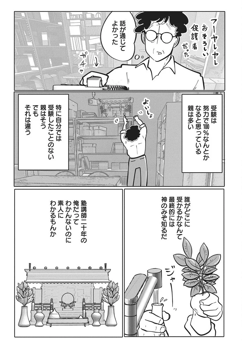 二月に殺して桜に埋める 第5話 - Page 24