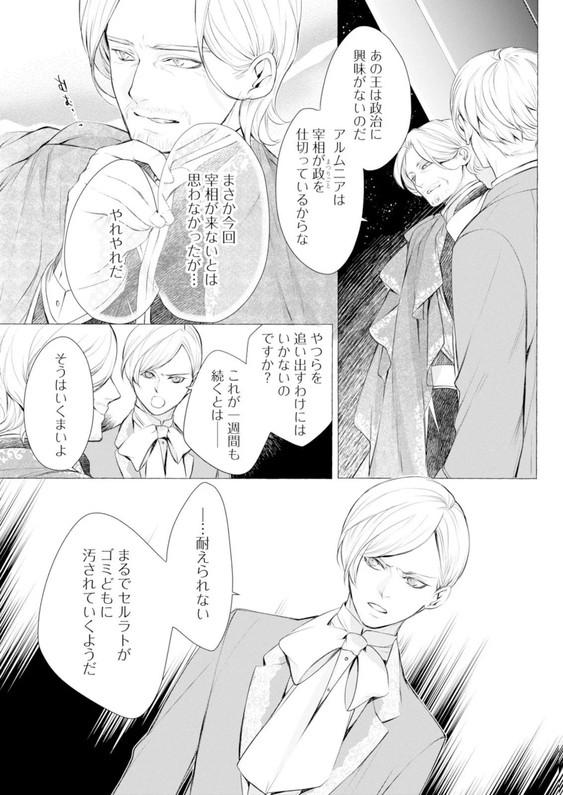悪人の恋 第8話 - Page 27