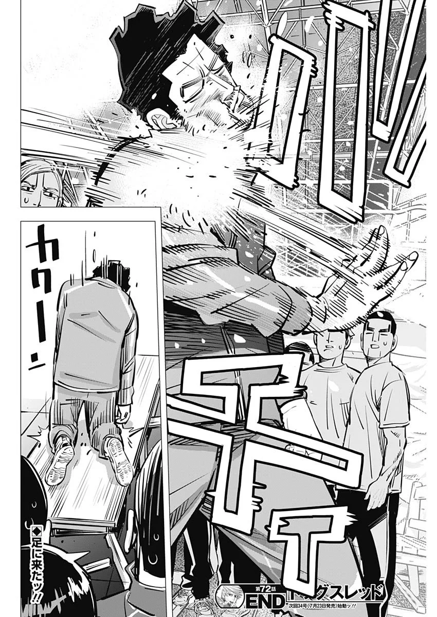ドッグスレッド 第72話 - Page 18