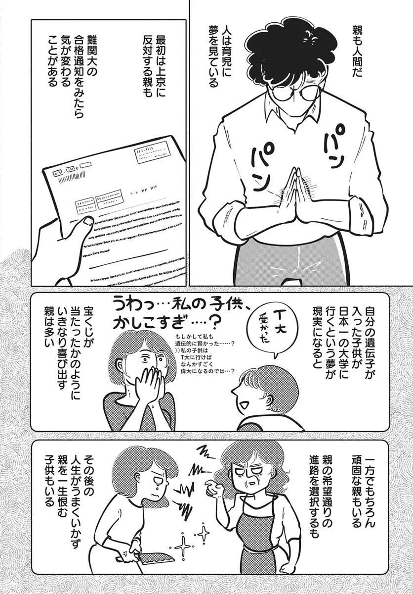 二月に殺して桜に埋める 第5話 - Page 25