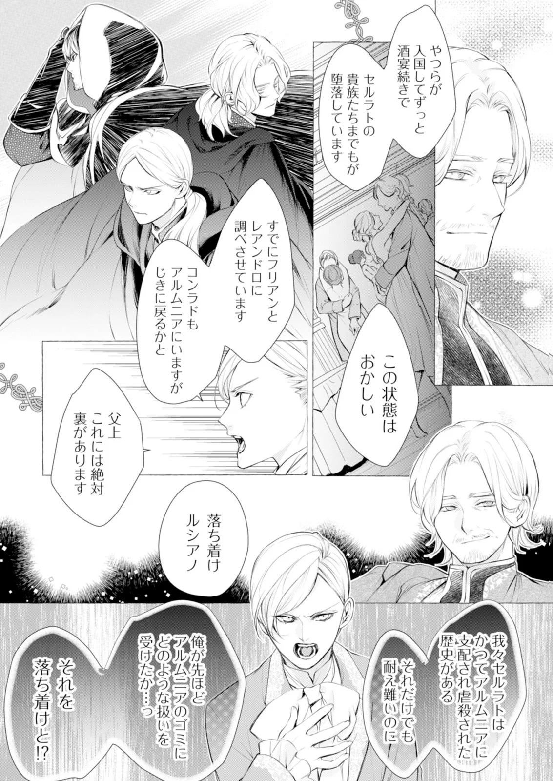 悪人の恋 第8話 - Page 28
