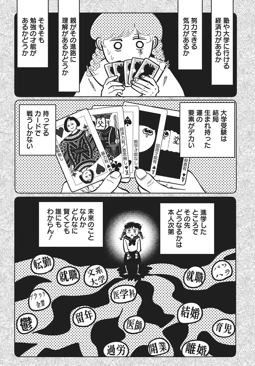 二月に殺して桜に埋める 第5話 - Page 26