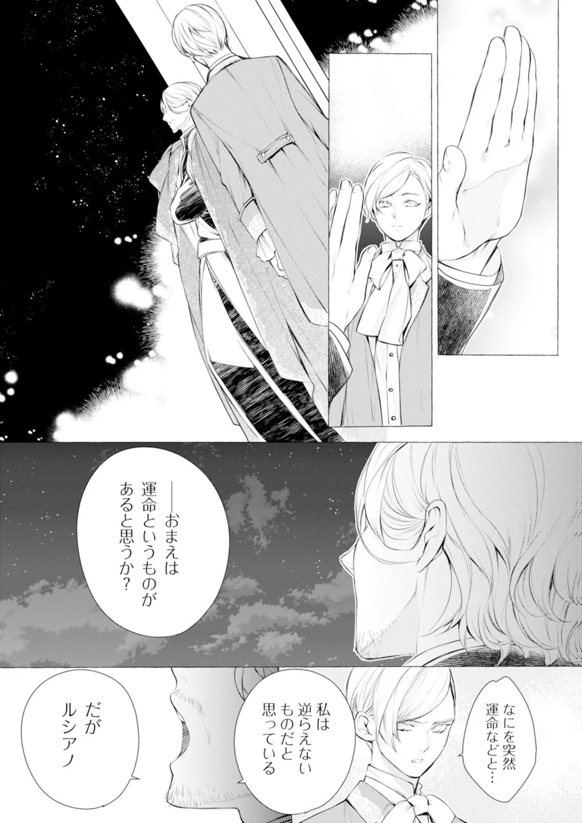 悪人の恋 第8話 - Page 29