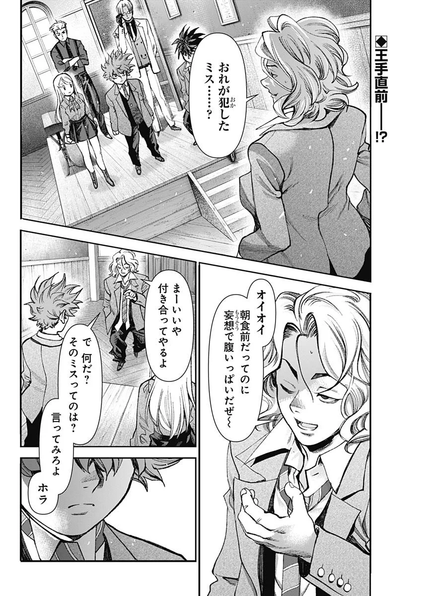 ガス灯野良犬探偵団 第128話 - Page 2