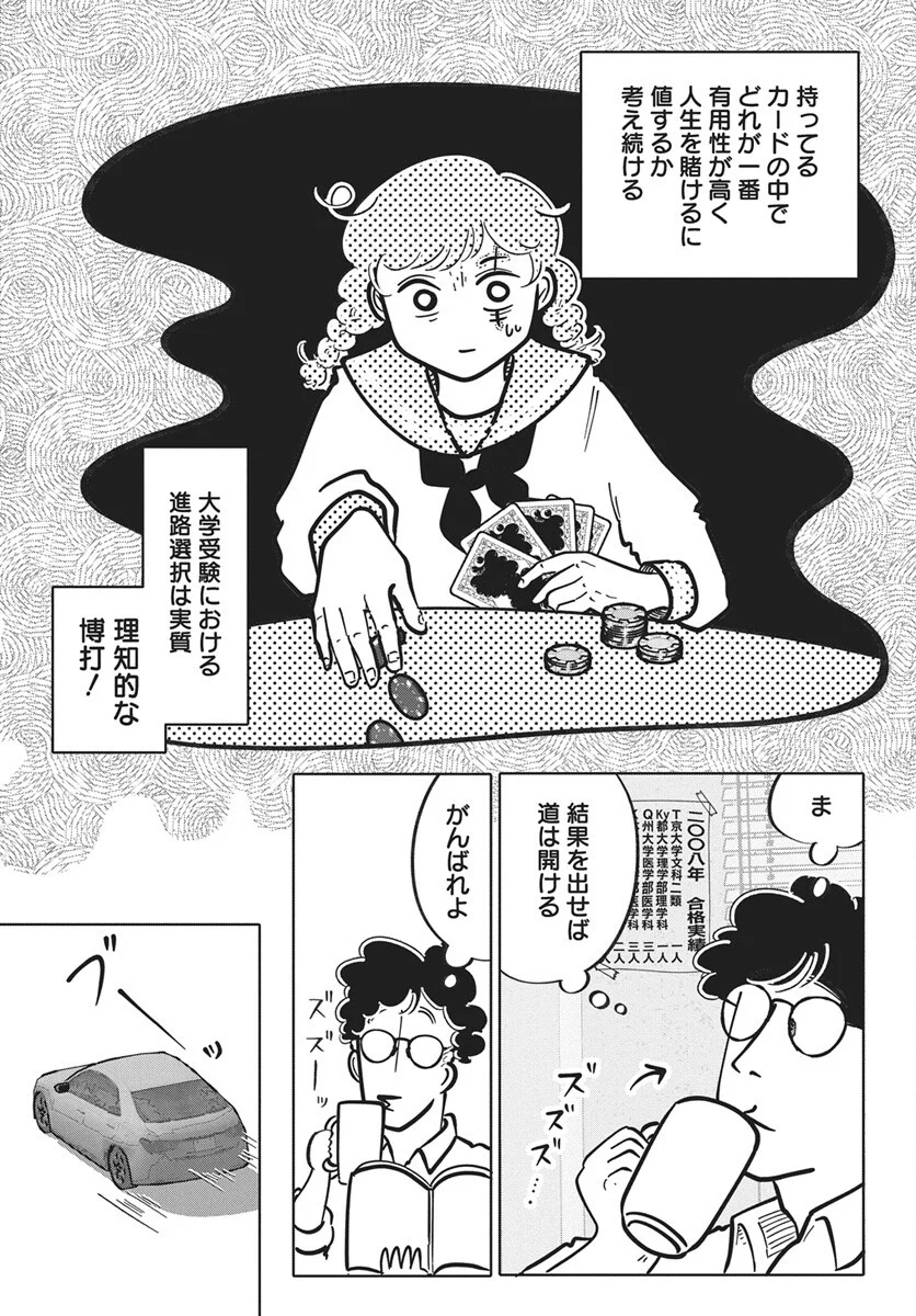 二月に殺して桜に埋める 第5話 - Page 27