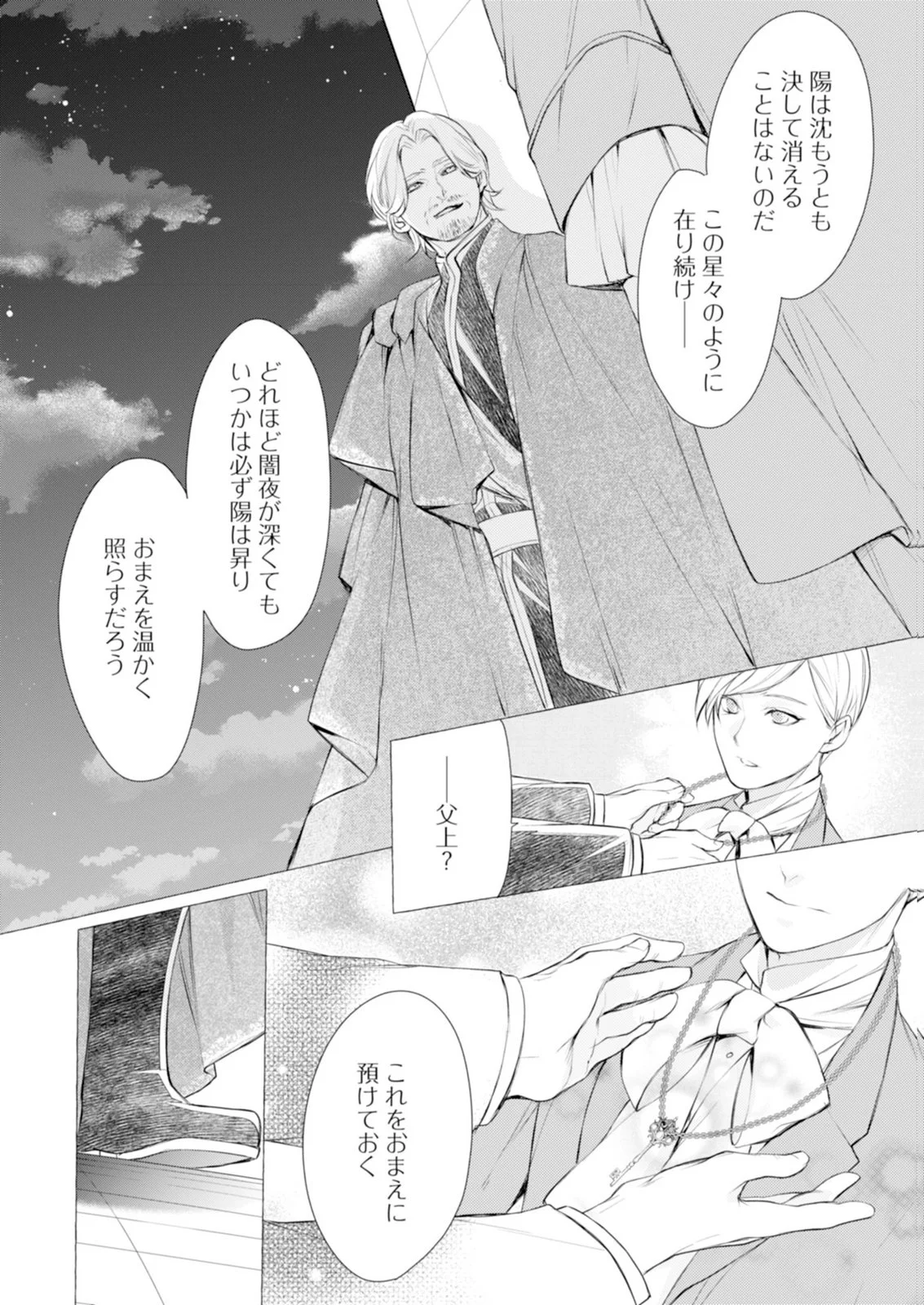 悪人の恋 第8話 - Page 30