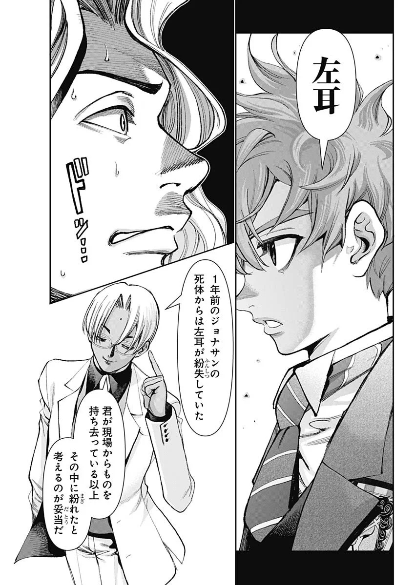 ガス灯野良犬探偵団 第128話 - Page 3