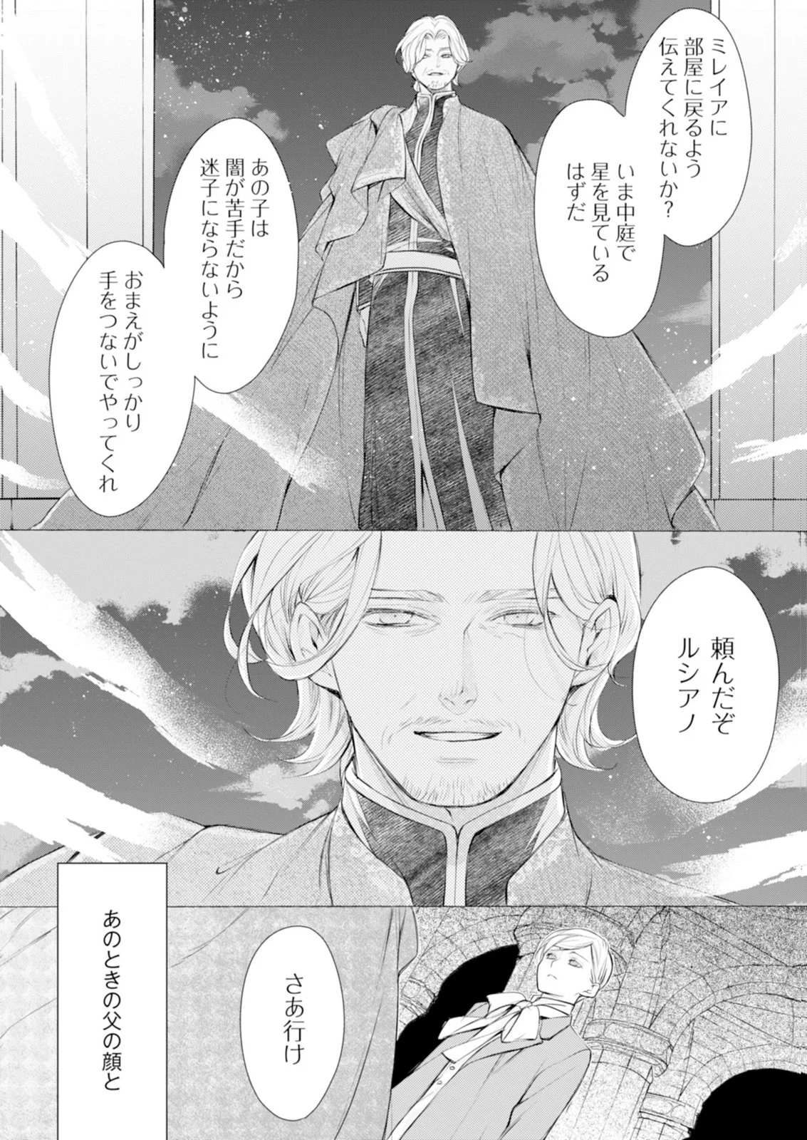 悪人の恋 第8話 - Page 31