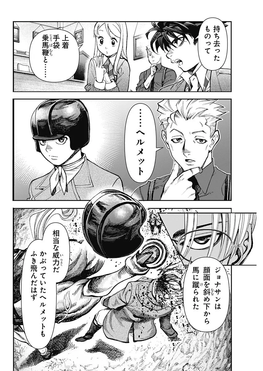 ガス灯野良犬探偵団 第128話 - Page 4