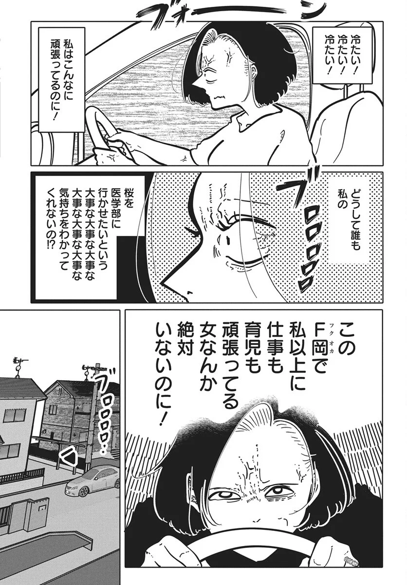 二月に殺して桜に埋める 第5話 - Page 29