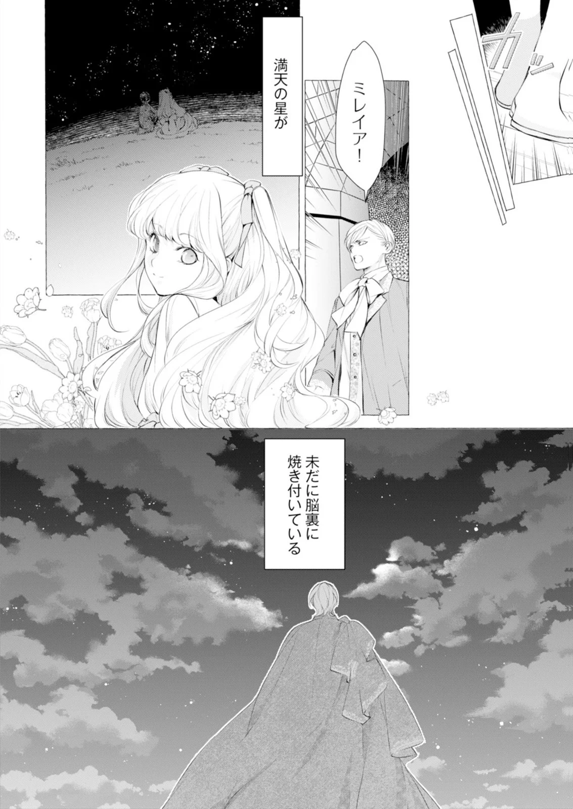悪人の恋 第8話 - Page 32