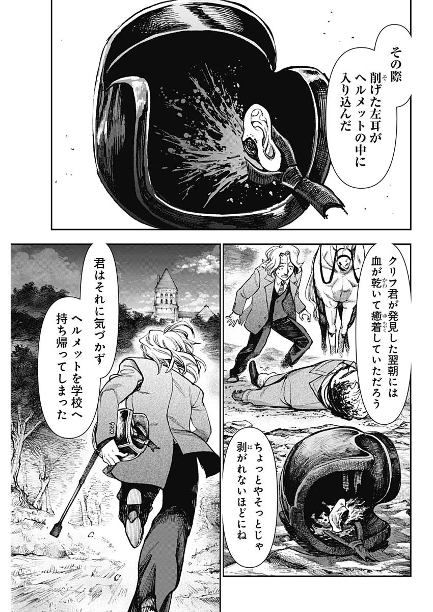 ガス灯野良犬探偵団 第128話 - Page 5