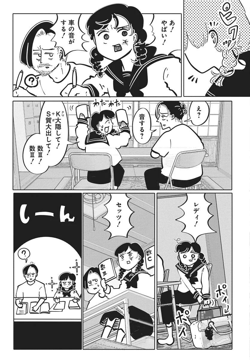 二月に殺して桜に埋める 第5話 - Page 30