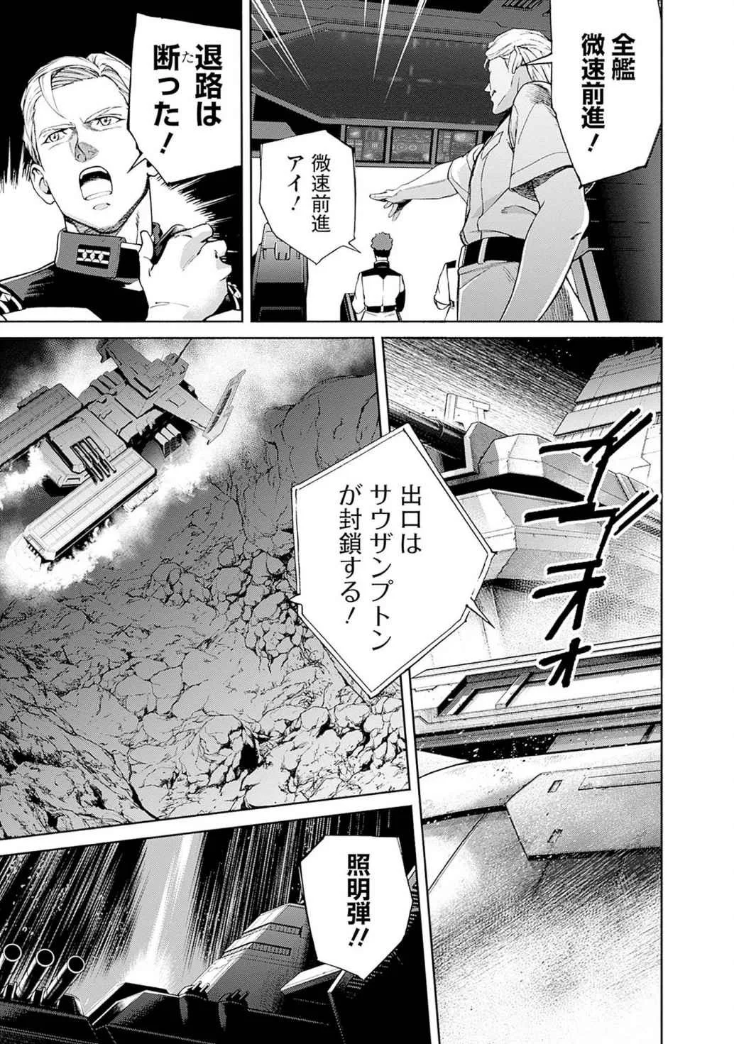 機動戦士ガンダム ラストホライズン 第17話 - Page 39