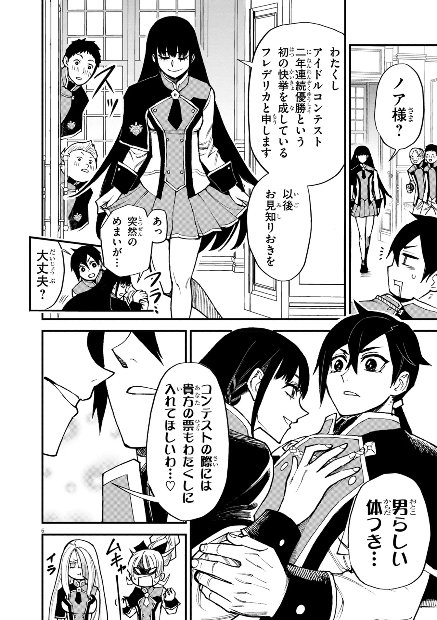 ゲーム悪役貴族に転生した俺は、チート筋肉で無双する 第48話 - Page 6