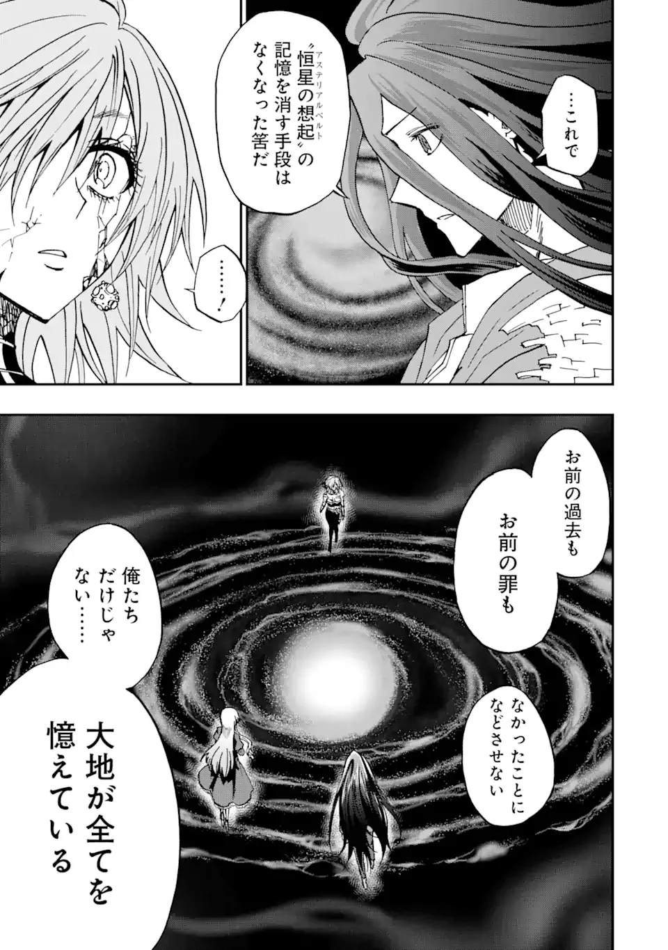 暗黒騎士の俺ですが最強の聖騎士をめざします 第74.2話 - Page 6