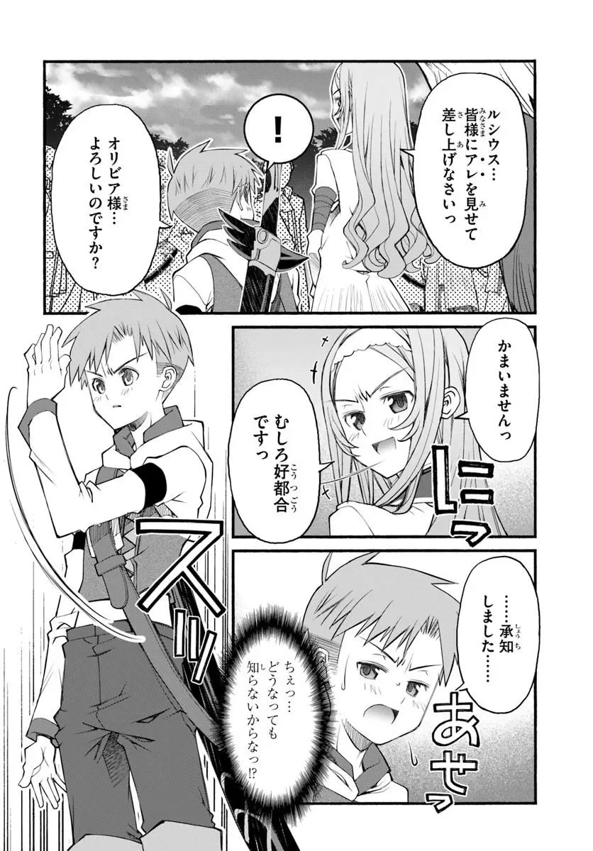 男爵無双 貴族嫌いの青年が田舎貴族に転生した件 第12話 - Page 6
