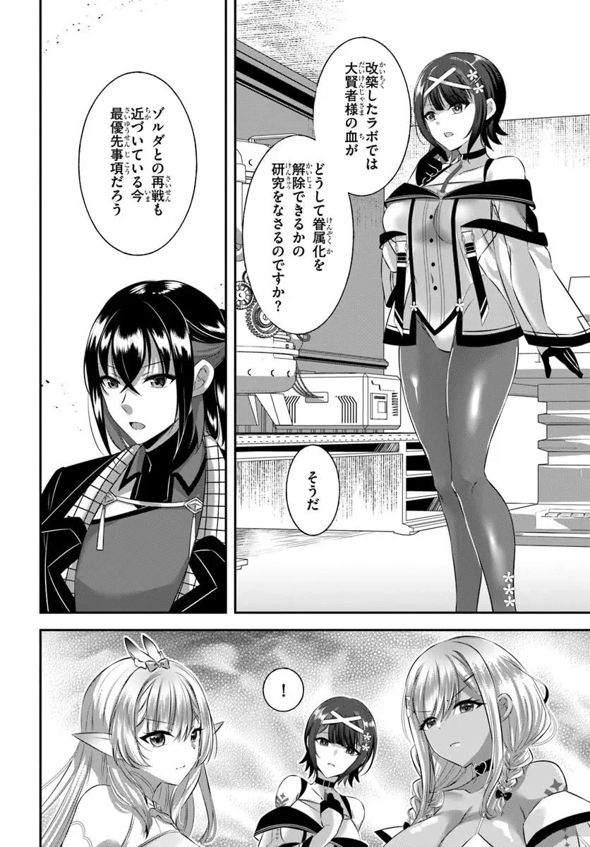 戦乙女たちと築く元・底辺村人の最強ハーレム ～数万人の女に対し、男は俺一人～ 第11話 - Page 6