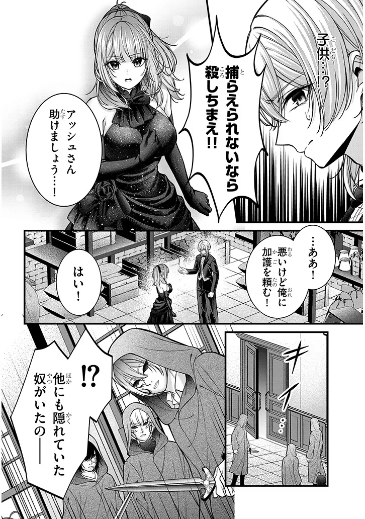 路地裏で拾った女の子がバッドエンド後の乙女ゲームのヒロインだった件 第10.1話 - Page 6