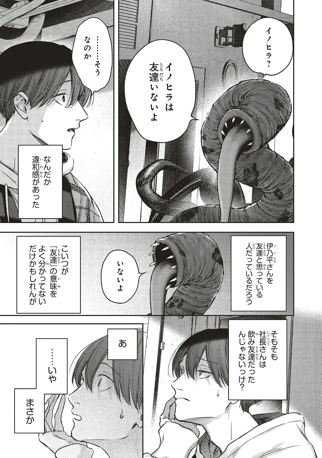入居条件隣に住んでる友人と必ず仲良くしてください 第6.3話 - Page 6
