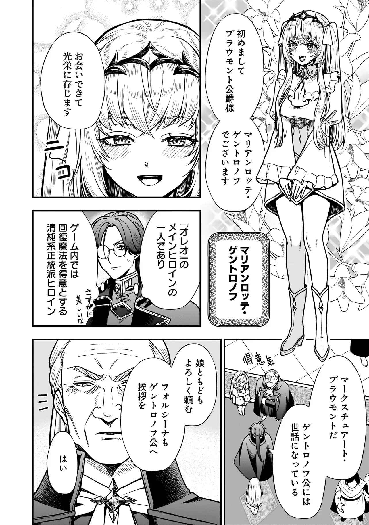 悪役ムーブをやめたのになぜか娘が『氷の令嬢』化する件 第3.2話 - Page 6