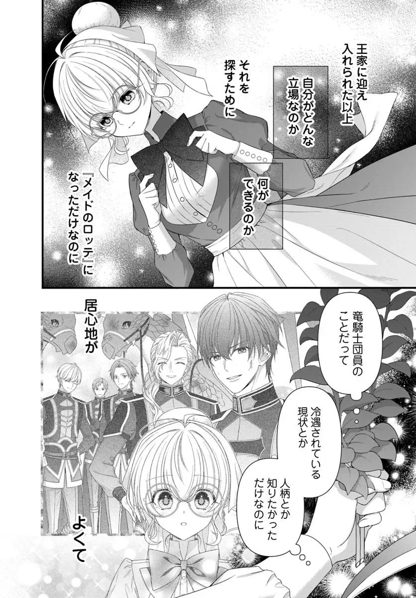 王女でしたがこっそり竜騎士団の専属薬師になりました 第10.1話 - Page 5