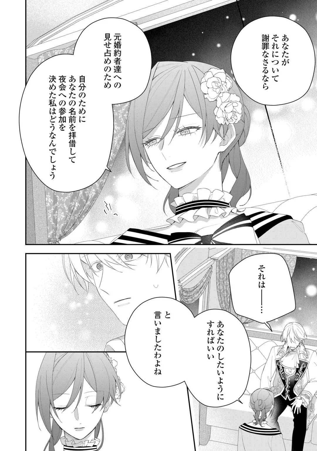 今まで馬鹿にされていた気弱令嬢に転生したら、とんでもない事になった話、聞く？ 第14話 - Page 6