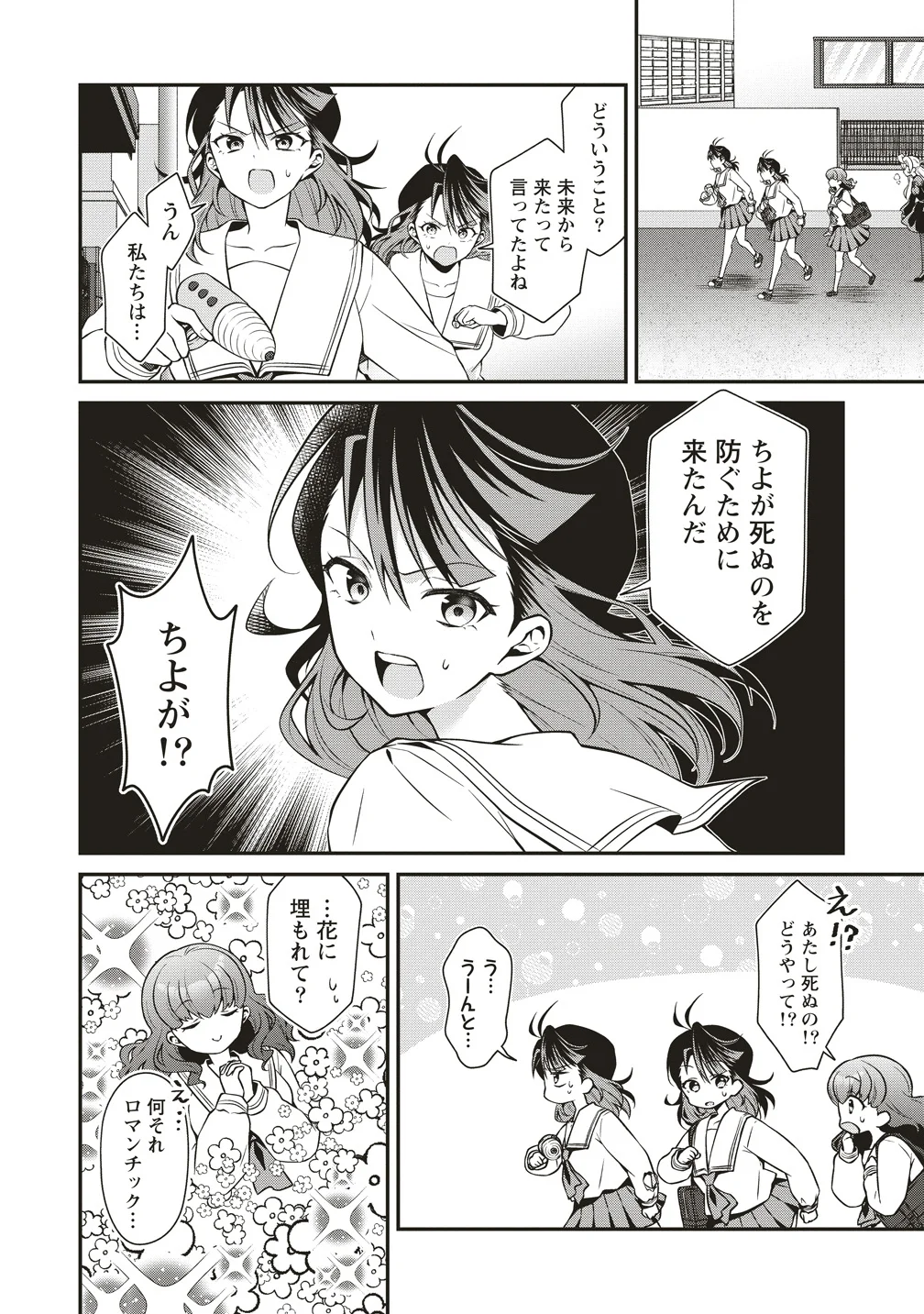 ウは宇宙ヤバイのウ 第17話 - Page 6