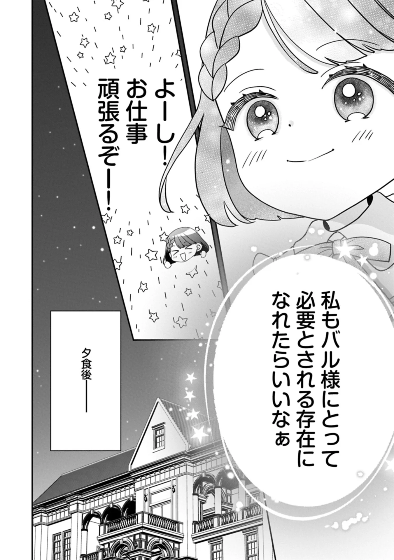 お出かけ先は異世界ですか 身体は 歳・頭脳は 歳の なんちゃって幼女 、美ケメン達に愛されちゅう 第15.1話 - Page 6