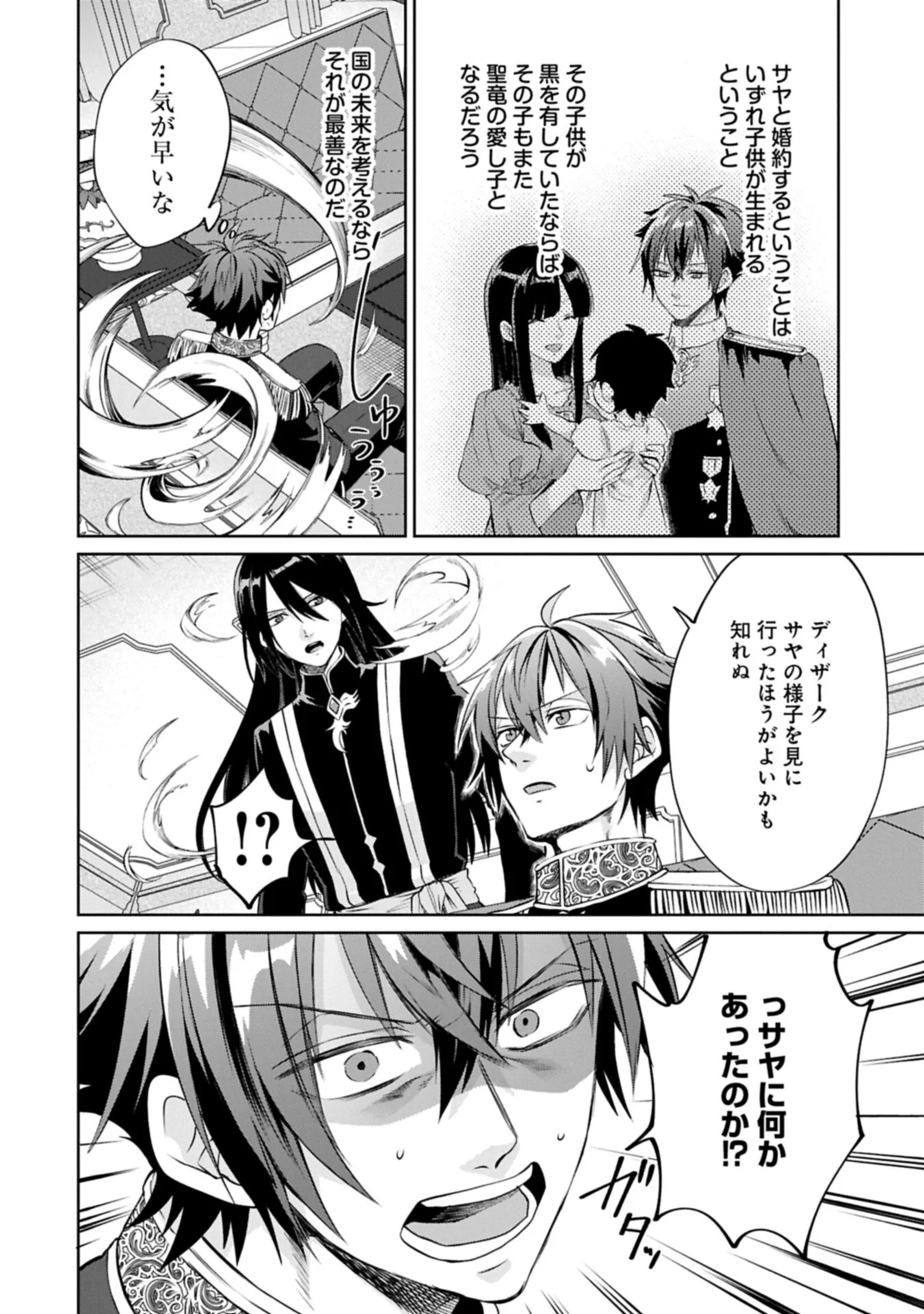『聖女様のオマケ』と呼ばれたけど、わたしはオマケではないようです。～全属性の魔法が使える最強聖女でした～ 第12.1話 - Page 6