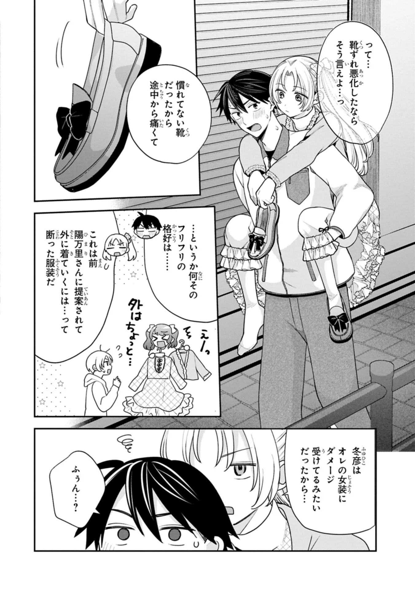 稲穂くんは偽カノジョのはずなのに 第42話 - Page 6