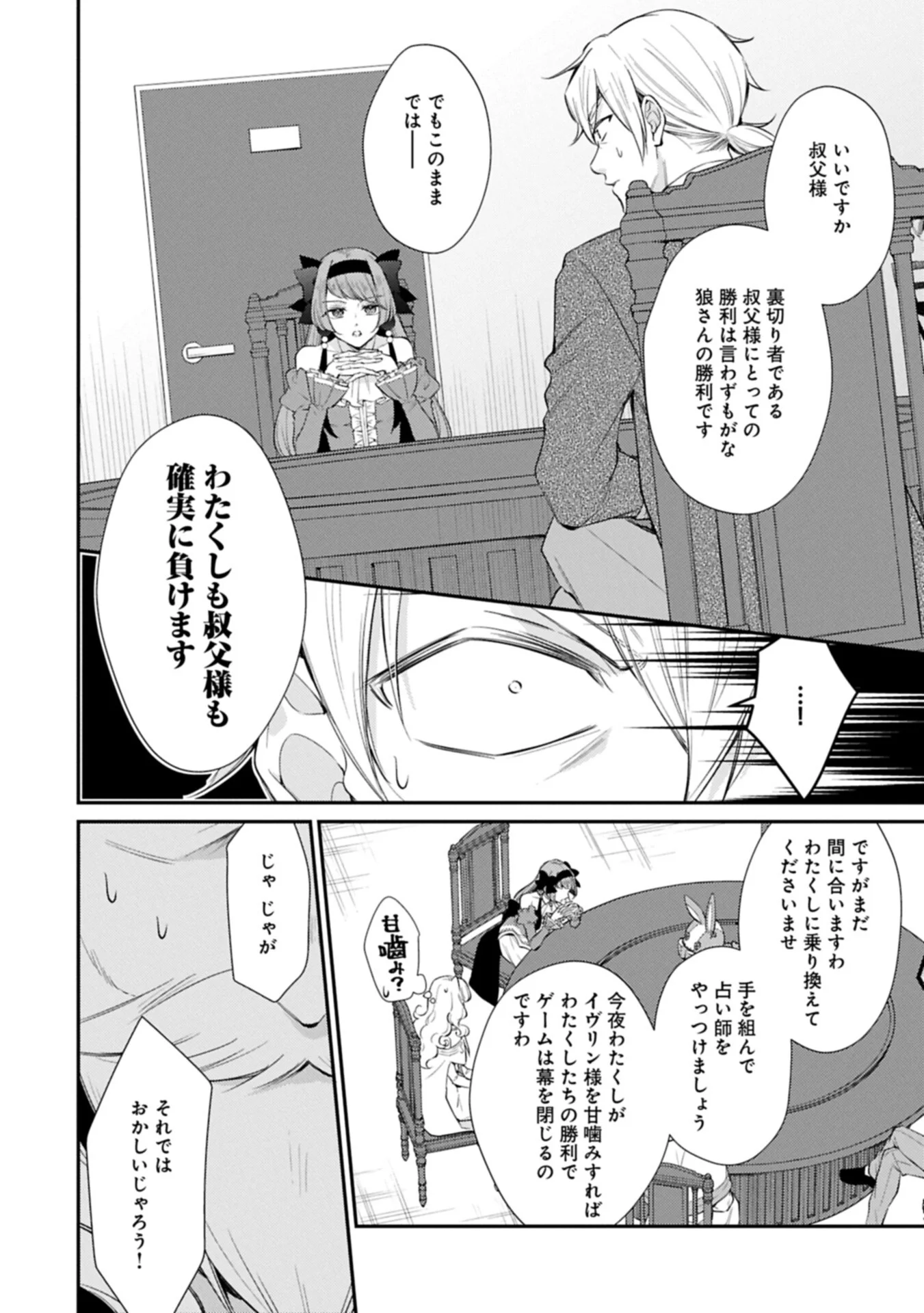 追放された聖女ですが、実は国中から愛されすぎてて怖いんですけど 聖女イヴリンと愉快な 仲間たち 第26.1話 - Page 6