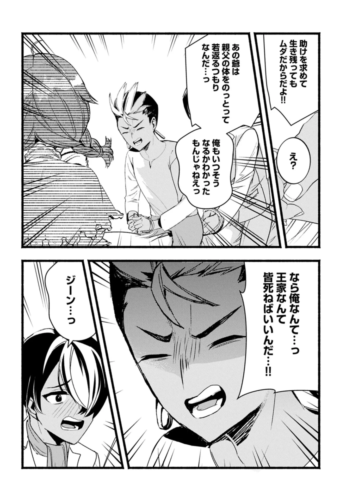 贅沢三昧したいのです 転生したのに貧乏なんて許せないので、魔法で領地改革 第44.1話 - Page 6