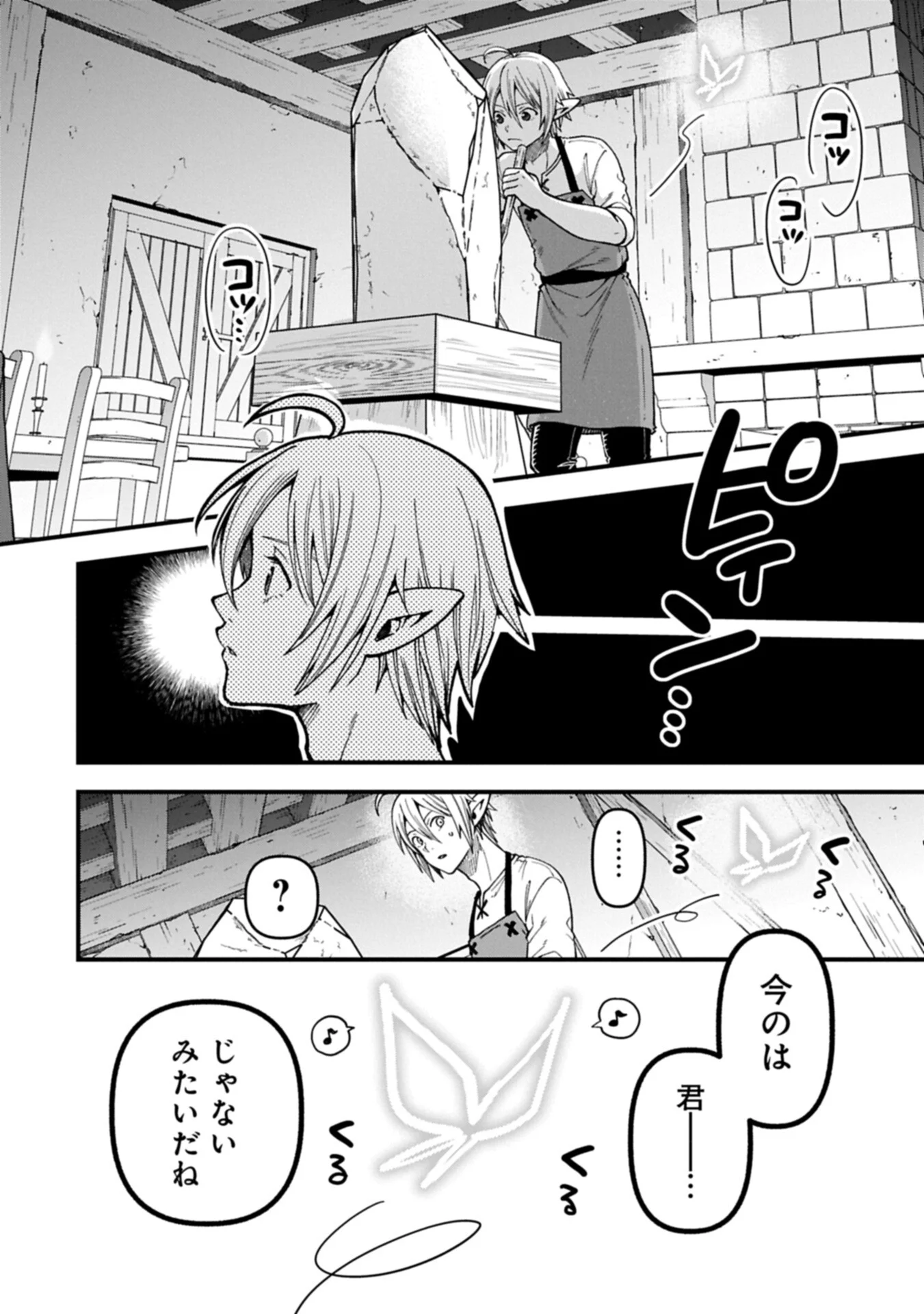 転生してハイエルフになりましたが、スローライフは 年で飽きました 第51.2話 - Page 6