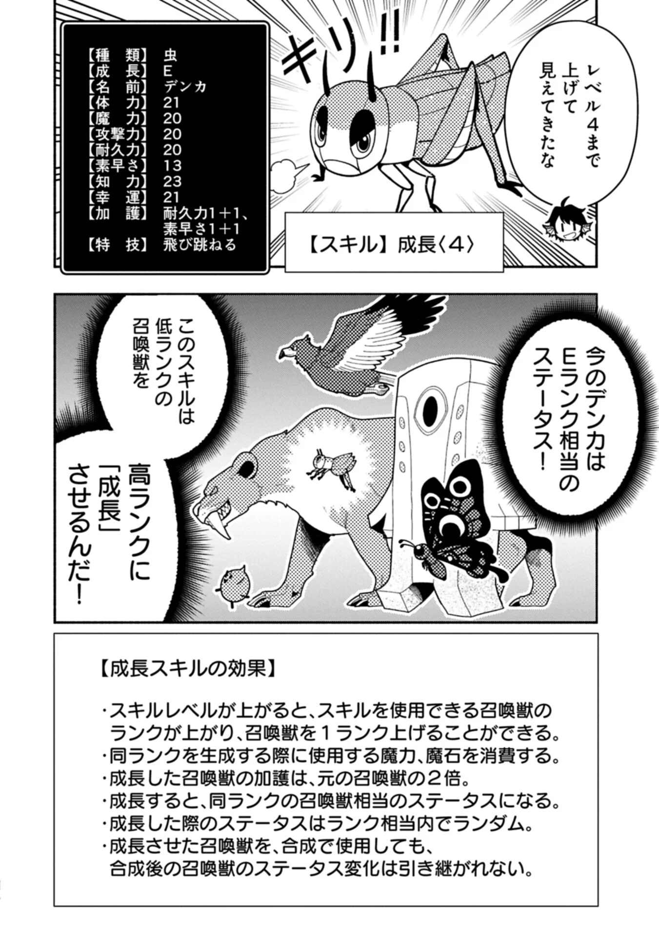 ヘルモード やり込み好きのゲーマーは廃設定の異世界で無双する はじまりの召喚士 第100.1話 - Page 6