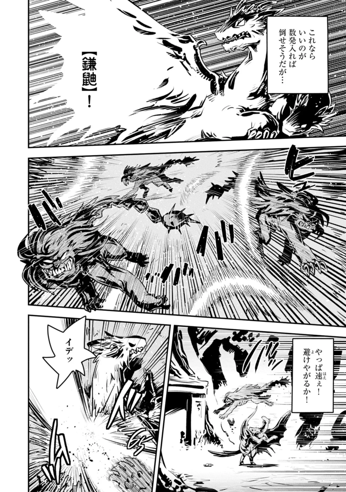 転生したらドラゴンの卵だった 最強以外目指さねぇ 第50.1話 - Page 6