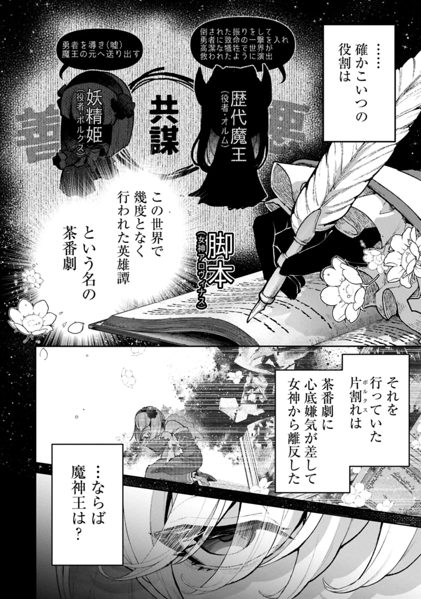野生のラスボスが現れた 第60.1話 - Page 6