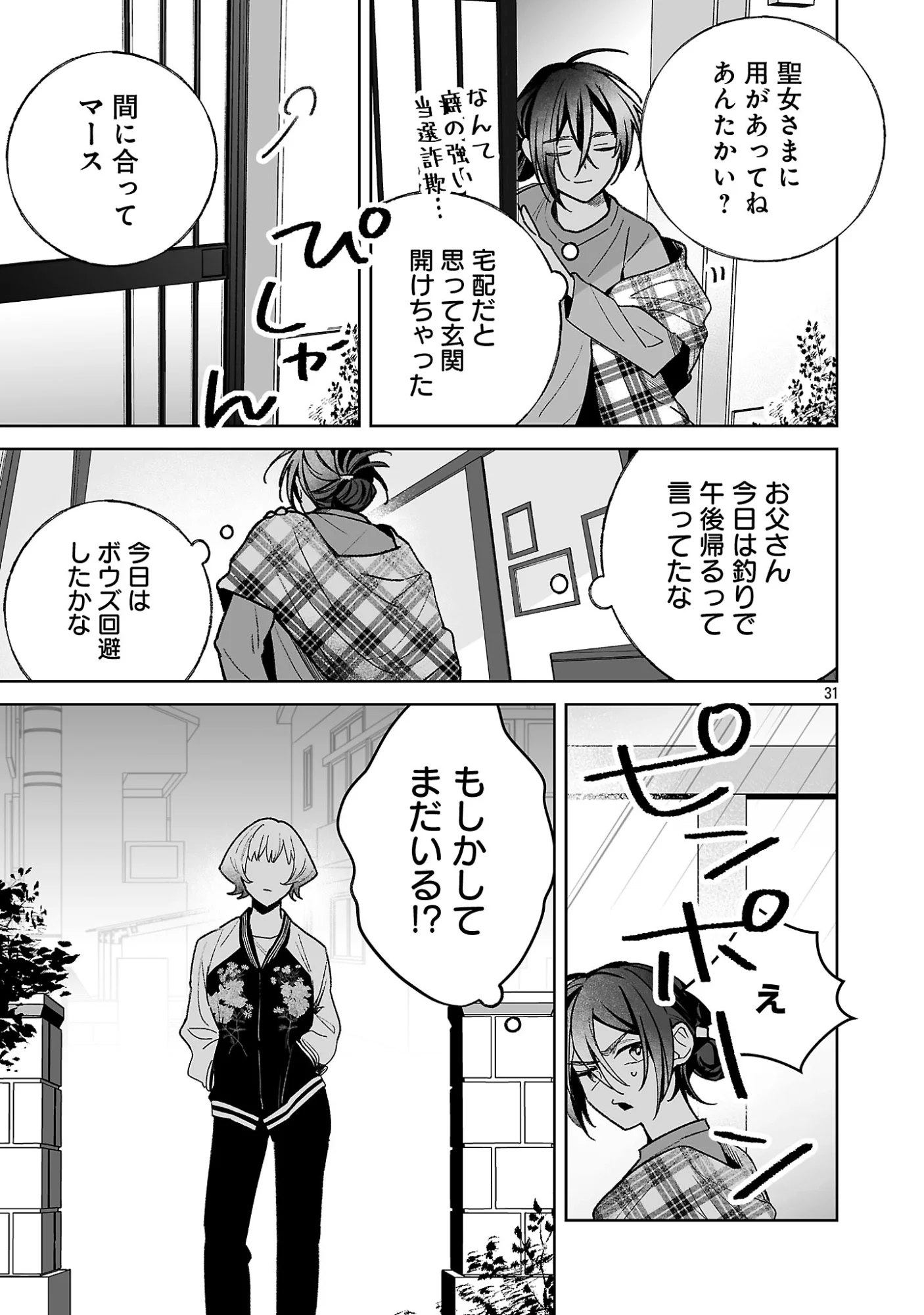 聖女はとっくに召喚されている。日本に。 第34.3話 - Page 6