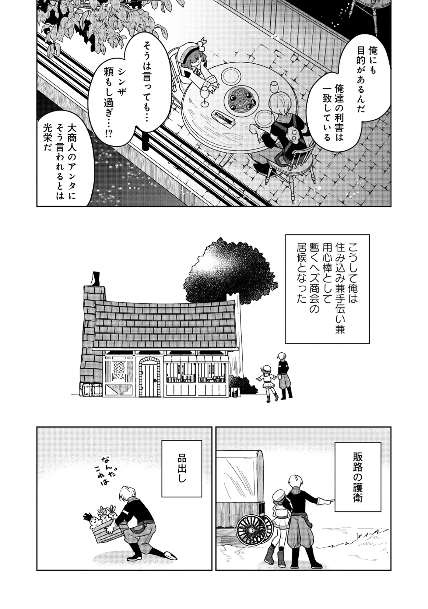 皇帝家の七男だが剣よりスコップが得意で困っている 第6.2話 - Page 6