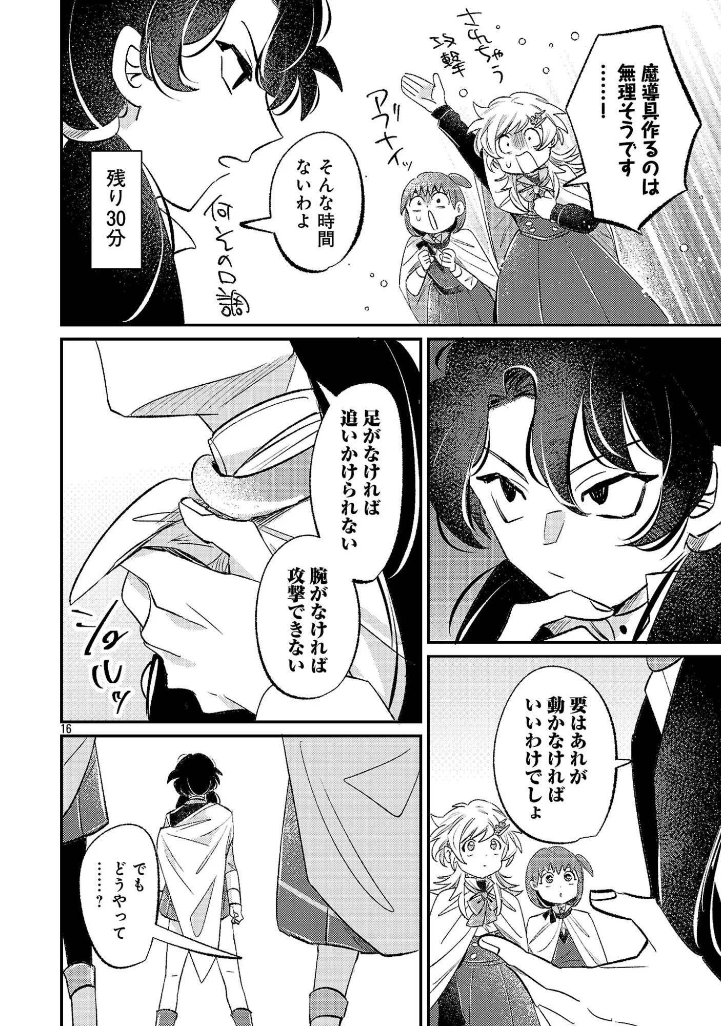 天才魔導具師は早期リタイア目指して頑張ります 第17.2話 - Page 6