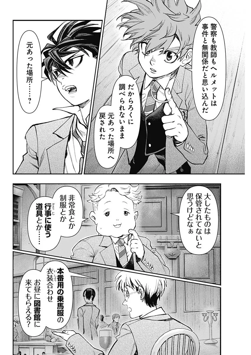 ガス灯野良犬探偵団 第128話 - Page 6