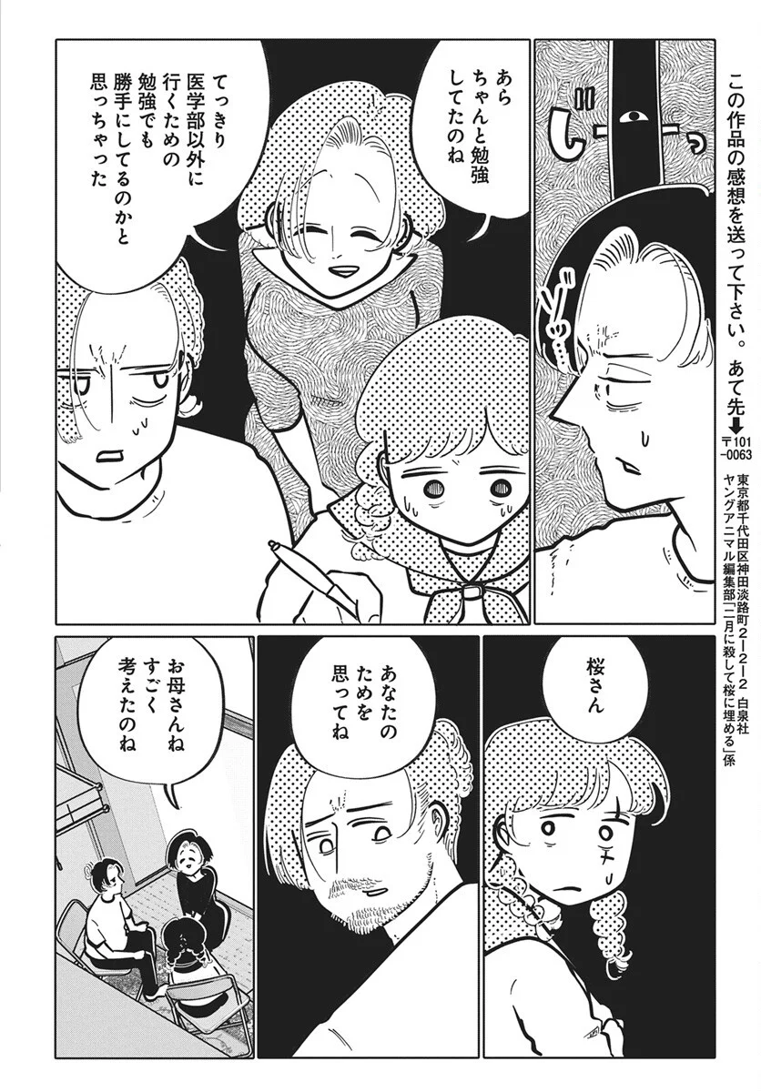 二月に殺して桜に埋める 第5話 - Page 31