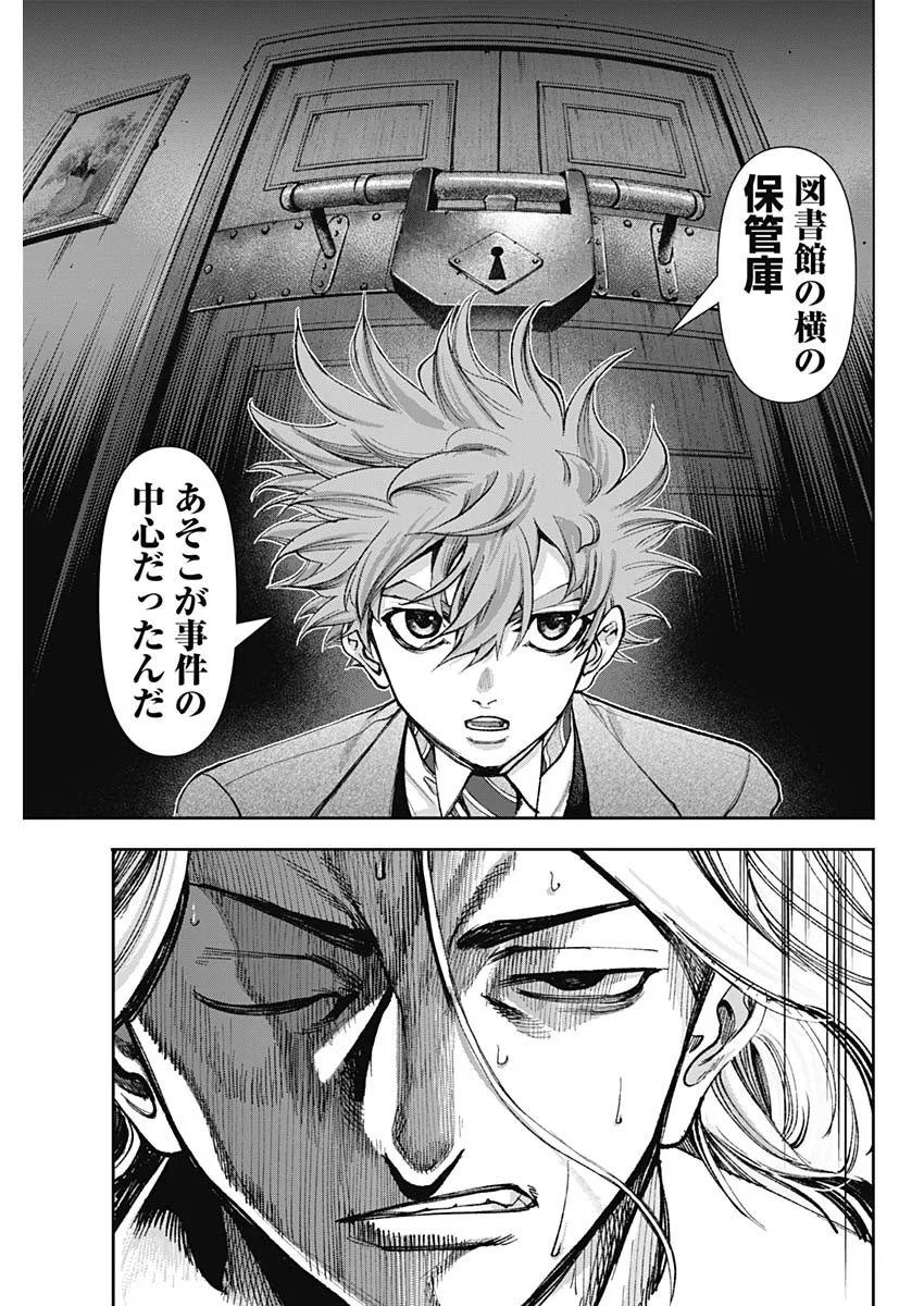ガス灯野良犬探偵団 第128話 - Page 7