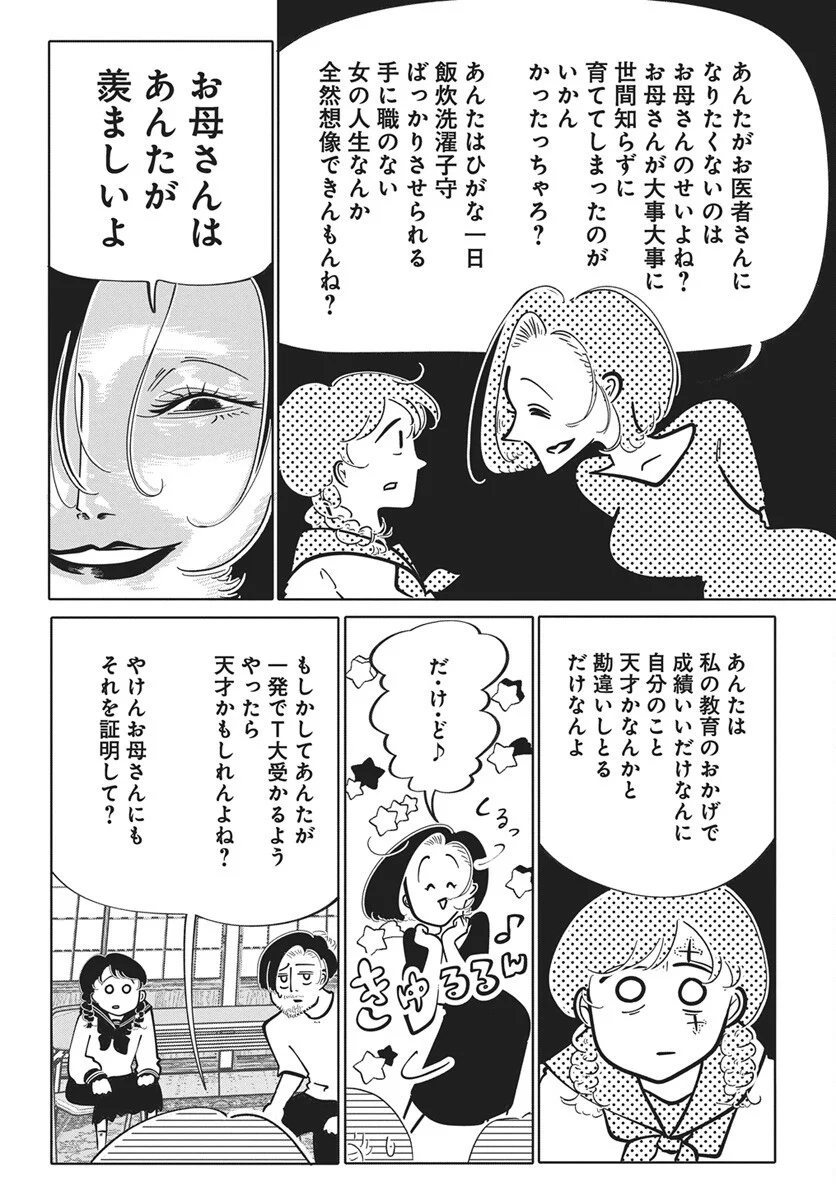二月に殺して桜に埋める 第5話 - Page 32