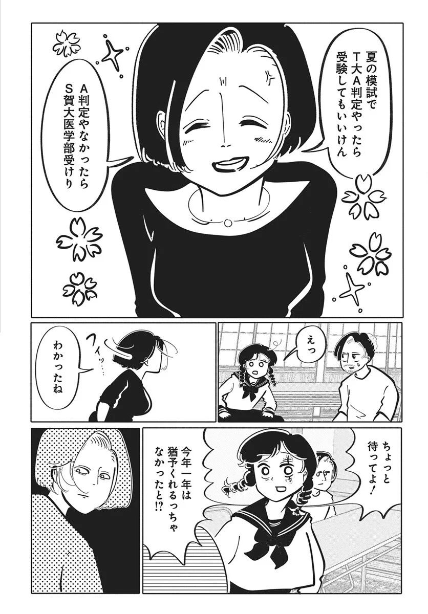 二月に殺して桜に埋める 第5話 - Page 33