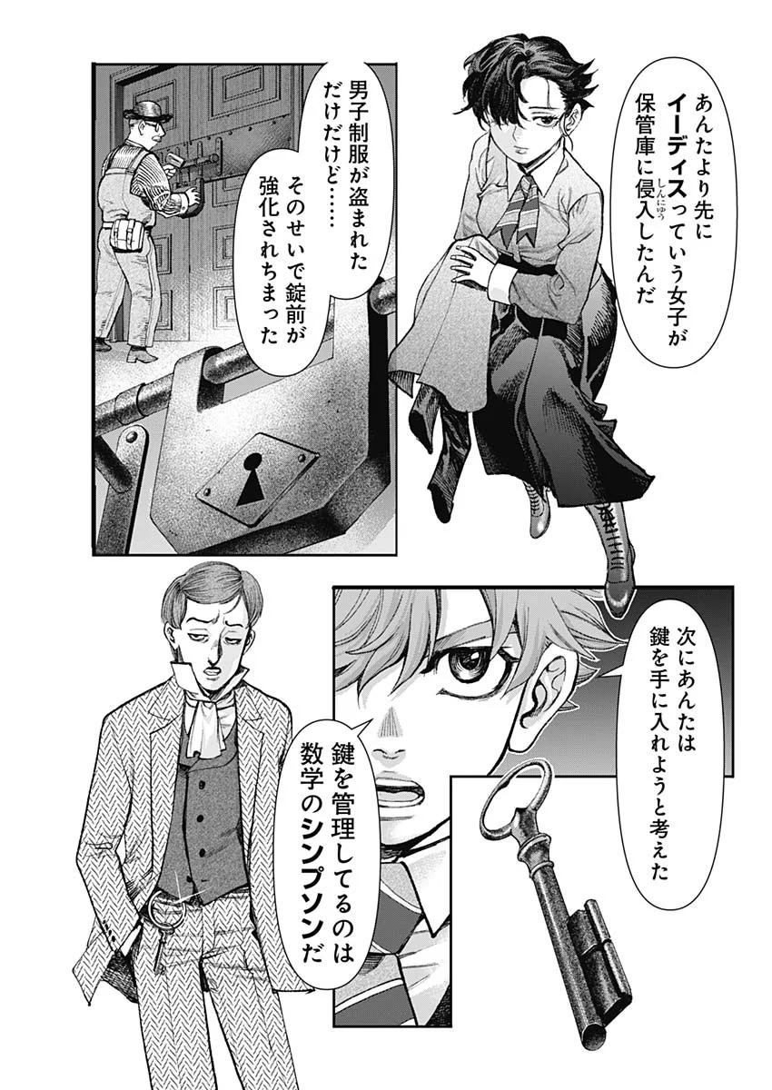 ガス灯野良犬探偵団 第128話 - Page 9